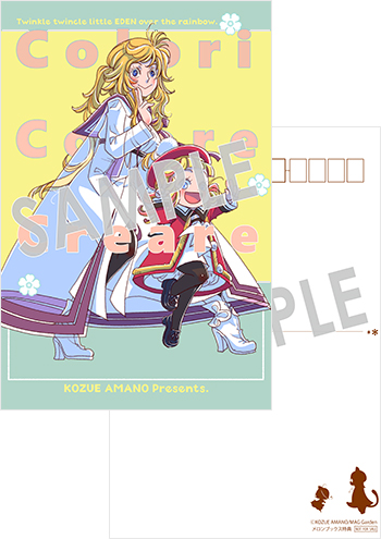 「Colori Colore Creare」第7巻 7巻発売記念フェア　ポストカード