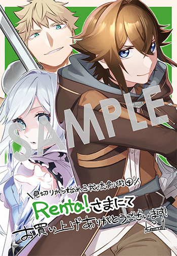 「見切りから始める我流剣術」第4巻 デジタルイラストデータ(描き下ろし)