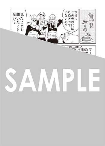 「異世界たぬき」第1巻 ペーパー(描き下ろし)