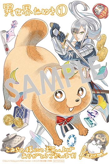 「異世界たぬき」第1巻 イラストカード