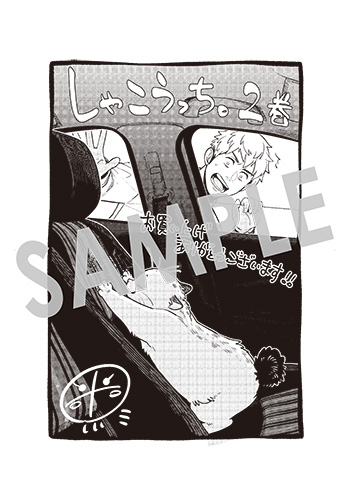 「しゃこうっち。」第2巻 ペーパー(描き下ろし）