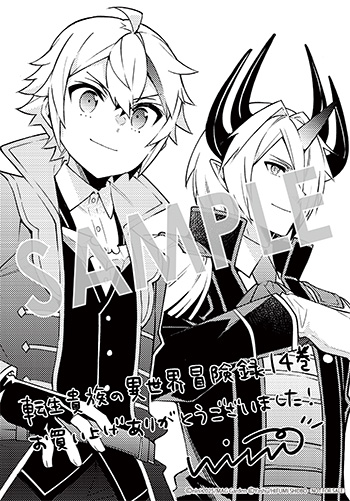「転生貴族の異世界冒険録」第14巻 ペーパー(描き下ろし)　