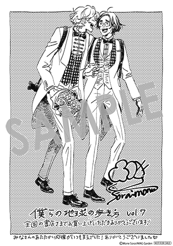 「僕らの地球の歩き方」第7巻 ペーパー(描き下ろし)