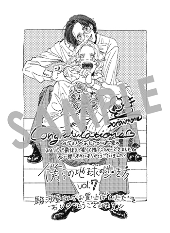 「僕らの地球の歩き方」第7巻 ブロマイド（描き下ろし)