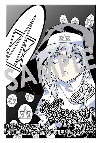 「めっちゃ召喚された件 THE COMIC」第11巻 デジタルイラストデータ(描き下ろし)