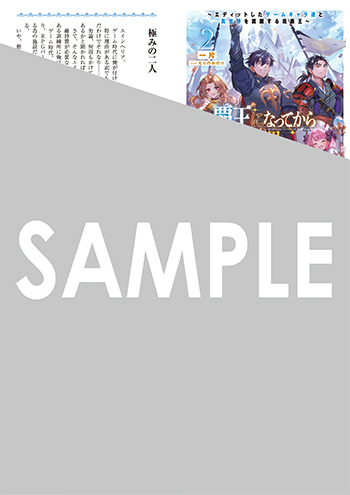 「覇王になってから異世界に来てしまった！　～エディットしたゲームキャラ達と異世界を蹂躙する我覇王～」第2巻 SSペーパー（書き下ろし）