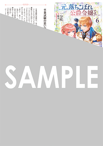「元、落ちこぼれ公爵令嬢です。」第6巻 SSペーパー（書き下ろし）