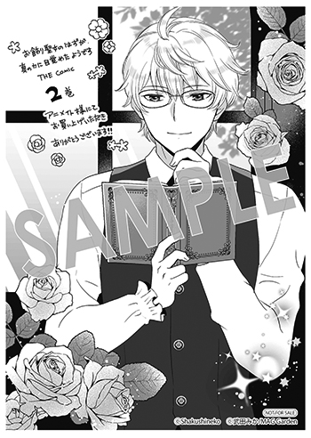 「お飾り聖女のはずが、真の力に目覚めたようです THE COMIC」第2巻 メッセージシート（描き下ろし）