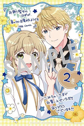 「お飾り聖女のはずが、真の力に目覚めたようです THE COMIC」第2巻 イラストカード（描き下ろし）
