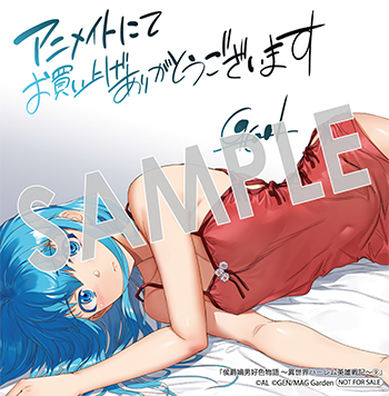 「侯爵嫡男好色物語 ～異世界ハーレム英雄戦記～」第9巻 複製ミニ色紙（描き下ろし）