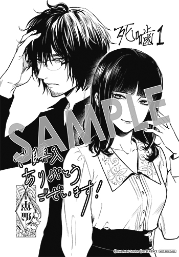 「死噛」第1巻 ペーパー(描き下ろし)