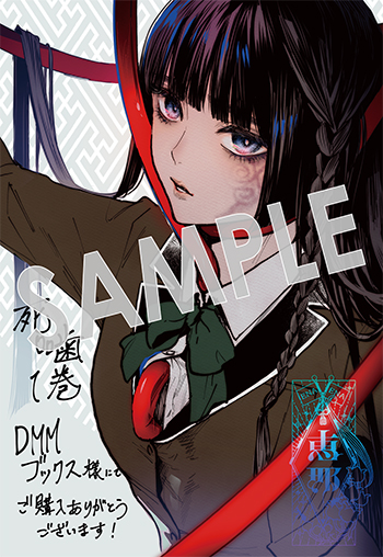 「死噛」第1巻 デジタルイラストデータ(描き下ろし)