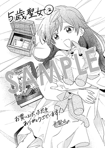 「聖女が来るから「君を愛することはない」と言われたのでお飾り王妃に徹していたら、聖女が5歳だったので全力で愛します!!」第2巻 ペーパー(描き下ろし）