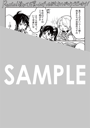 「聖女が来るから「君を愛することはない」と言われたのでお飾り王妃に徹していたら、聖女が5歳だったので全力で愛します!!」第2巻 デジタルイラストデータ（描き下ろし）