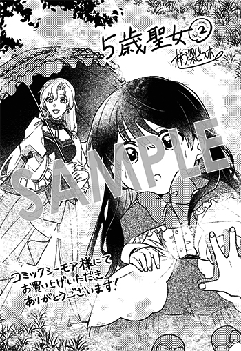 「聖女が来るから「君を愛することはない」と言われたのでお飾り王妃に徹していたら、聖女が5歳だったので全力で愛します!!」第2巻 デジタルイラストデータ(描き下ろし）