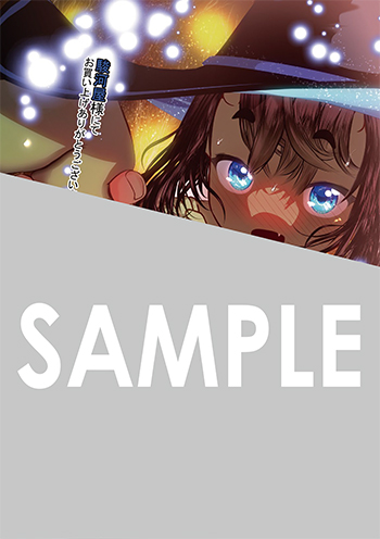 「ふかふかダンジョン攻略記～俺の異世界転生冒険譚～」第18巻 ブロマイド（描き下ろし）