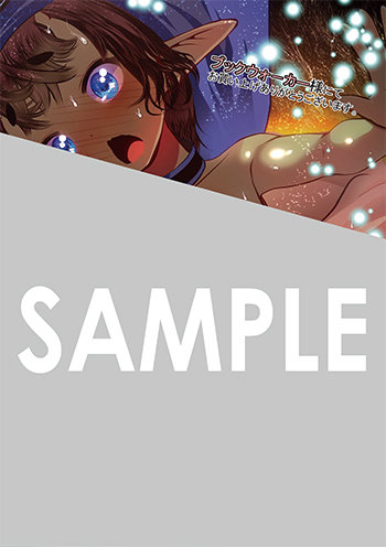 「ふかふかダンジョン攻略記～俺の異世界転生冒険譚～」第18巻 デジタルイラストデータ(描き下ろし)