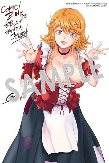 「侯爵嫡男好色物語 ～異世界ハーレム英雄戦記～」第9巻 イラストカード