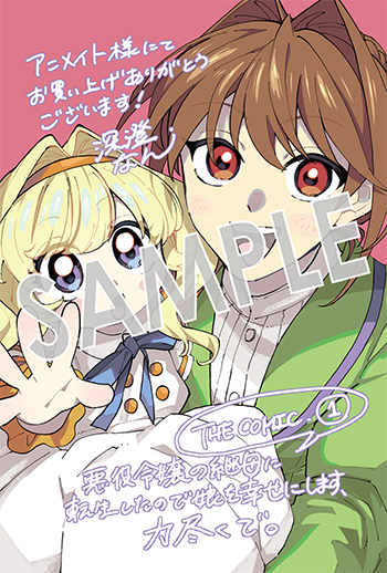 「悪役令嬢の継母に転生したので娘を幸せにします、力尽くで。THE COMIC」第1巻 イラストカード（描き下ろし）