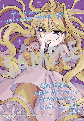 「悪役令嬢の継母に転生したので娘を幸せにします、力尽くで。THE COMIC」第1巻 ブロマイド（描き下ろし）