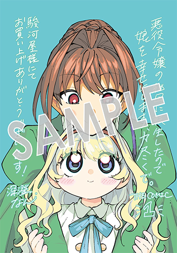 「悪役令嬢の継母に転生したので娘を幸せにします、力尽くで。THE COMIC」第1巻 ブロマイド（描き下ろし）