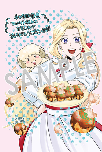 「わかっていますよ旦那さま。どうせ「愛する人ができた」と言うんでしょ？～ドアマットヒロイン、頭をぶつけた拍子に前世が大阪のオバチャンだった事を思い出す～ THE COMIC」第1巻 イラストカード（描き下ろし）