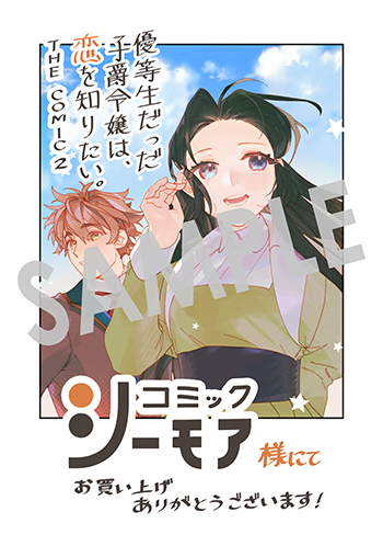 「
優等生だった子爵令嬢は、恋を知りたい。 THE COMIC」第2巻 デジタルイラストデータ(描き下ろし）