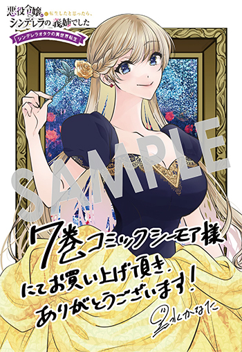 「悪役令嬢に転生したと思ったら、シンデレラの義姉でした ～シンデレラオタクの異世界転生～」第7巻 デジタルイラストデータ(描き下ろし)