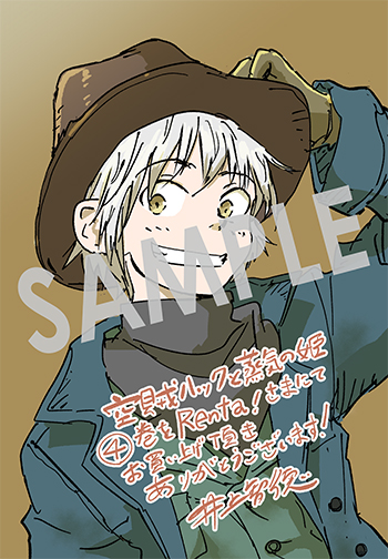 「空賊ハックと蒸気の姫」第4巻 デジタルイラストデータ(描き下ろし)