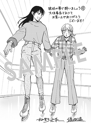 「琥珀の夢で酔いましょう」第9巻 イラストペーパー（描き下ろし)　