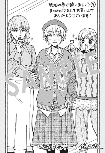 「琥珀の夢で酔いましょう」第9巻 デジタルイラストデータ(描き下ろし)