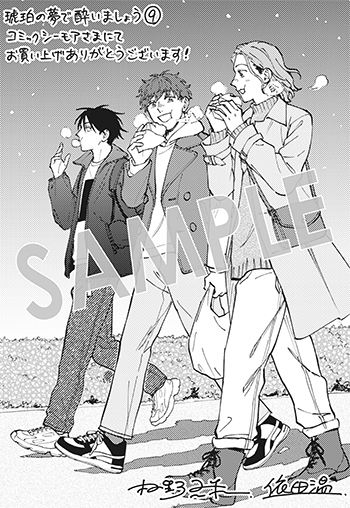 「琥珀の夢で酔いましょう」第9巻 デジタルイラストデータ(描き下ろし)