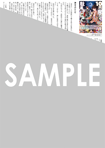 「１０円魔力の駄菓子ごはん～錬金術じゃなくてただの料理です～」第巻 SSペーパー（書き下ろし）