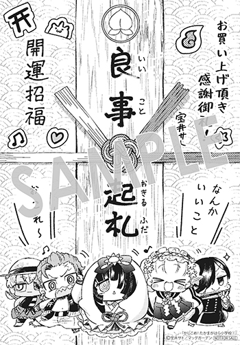「かしこめ！ たかまがはら小学校」第1巻 ペーパー(描き下ろし)