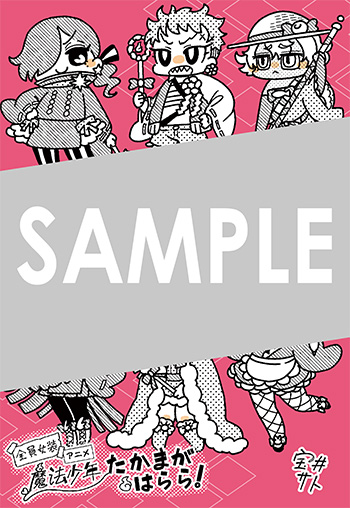 「かしこめ！ たかまがはら小学校」第1巻 デジタルイラストデータ(描き下ろし)