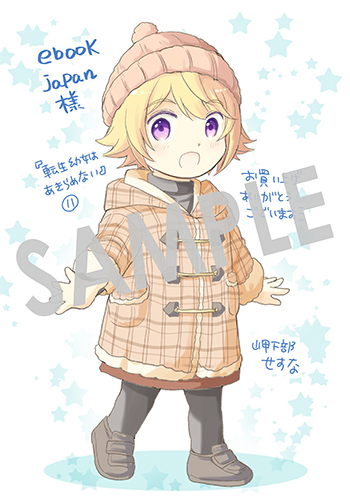 「転生幼女はあきらめない」第11巻 デジタルイラストデータ(描き下ろし)