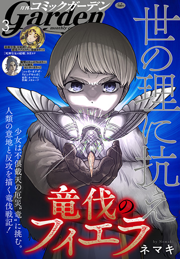 月刊コミックガーデン2026年3月号
