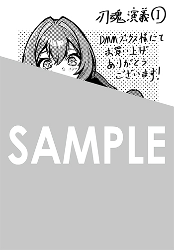 「刃魂演義」第1巻 デジタルイラストデータ(描き下ろし)