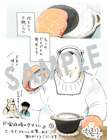 「家政婦のクマさん」第2巻 デジタルイラストデータ(描き下ろし)