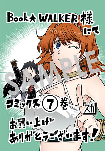 「器用貧乏、城を建てる～開拓学園の劣等生なのに、上級職のスキルと魔法がすべて使えます～＠COMIC」第7巻 デジタルイラストデータ(描き下ろし)