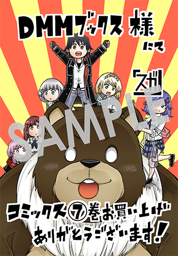 「器用貧乏、城を建てる～開拓学園の劣等生なのに、上級職のスキルと魔法がすべて使えます～＠COMIC」第7巻 デジタルイラストデータ(描き下ろし)