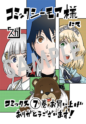 「器用貧乏、城を建てる～開拓学園の劣等生なのに、上級職のスキルと魔法がすべて使えます～＠COMIC」第7巻 デジタルイラストデータ(描き下ろし)