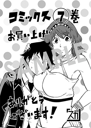 「器用貧乏、城を建てる~開拓学園の劣等生なのに、上級職のスキルと魔法がすべて使えます~@COMIC」第7巻 ペーパー(描き下ろし)