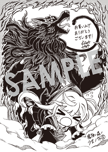 「魔物ノ森ノ少女ノヴァ」第2巻 ペーパー(描き下ろし)