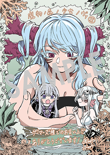 「魔物ノ森ノ少女ノヴァ」第2巻 ブロマイド（描き下ろし)