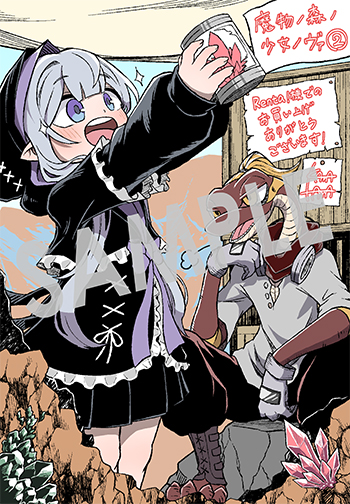 「魔物ノ森ノ少女ノヴァ」第2巻 デジタルイラストデータ(描き下ろし)