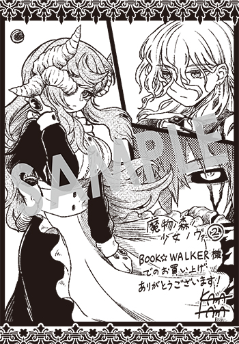 「魔物ノ森ノ少女ノヴァ」第2巻 デジタルイラストデータ(描き下ろし)