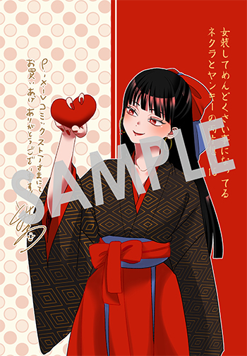 「女装してめんどくさい事になってるネクラとヤンキーの両片想い」第15巻 デジタルイラストデータ(描き下ろし)