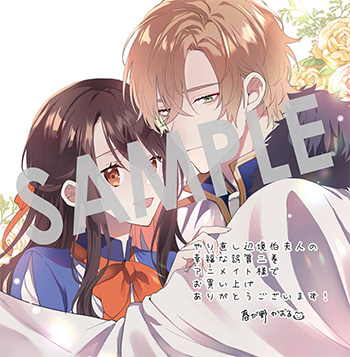 「やり直し辺境伯夫人の幸福な誤算 THE COMIC」第2巻 複製ミニ色紙（描き下ろし)