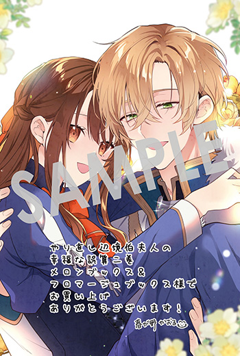 「やり直し辺境伯夫人の幸福な誤算 THE COMIC」第2巻 イラストカード（描き下ろし）